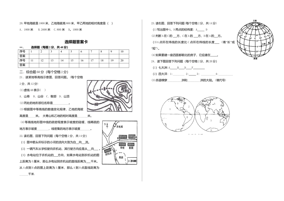 02、七年级地理期中考试卷-人教版初中地理.doc_第2页
