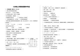 02、七年级地理期中考试卷-人教版初中地理.doc