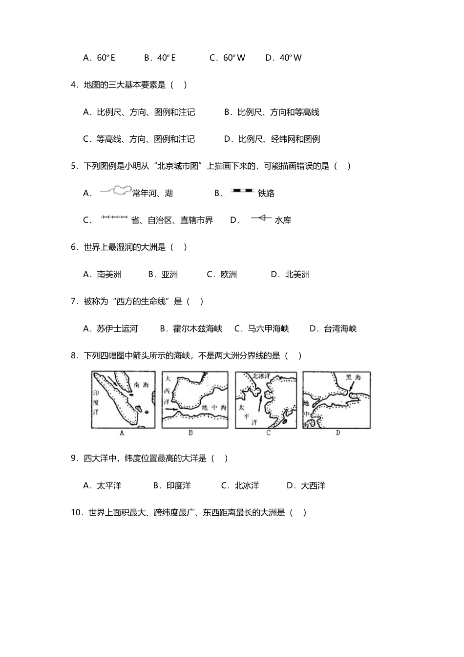 02、七年级地理 期末测试题(含答案)-人教版初中地理.doc_第2页