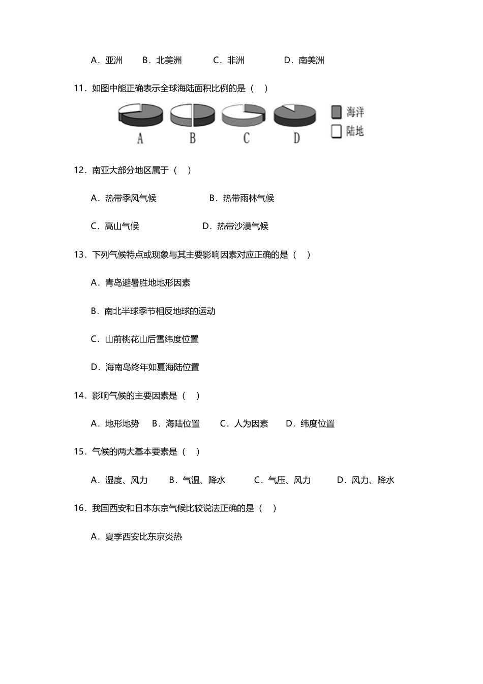 02、七年级地理 期末测试题(含答案)-人教版初中地理.doc_第3页