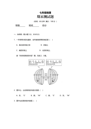 02、七年级地理 期末测试题（含答案）-人教版初中地理.doc