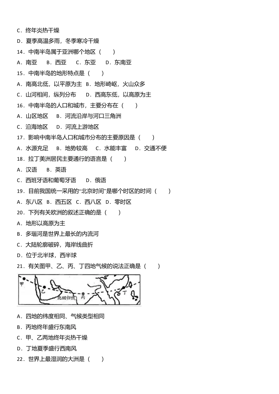 02、七年级(下)期中地理试卷(解析版)-人教版初中地理.doc_第3页