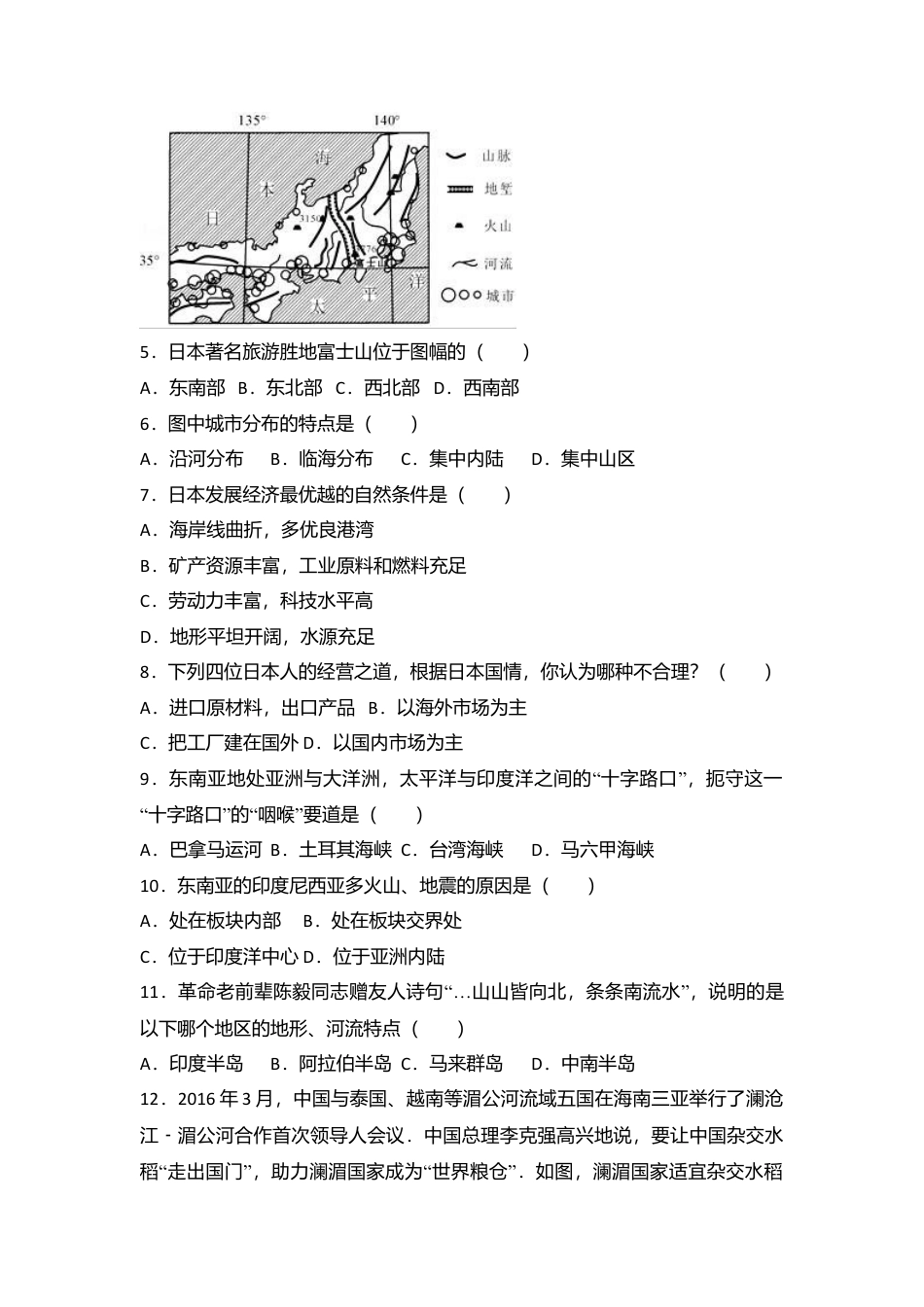 02、七年级(下)期末地理试卷(解析版)-人教版初中地理.doc_第2页