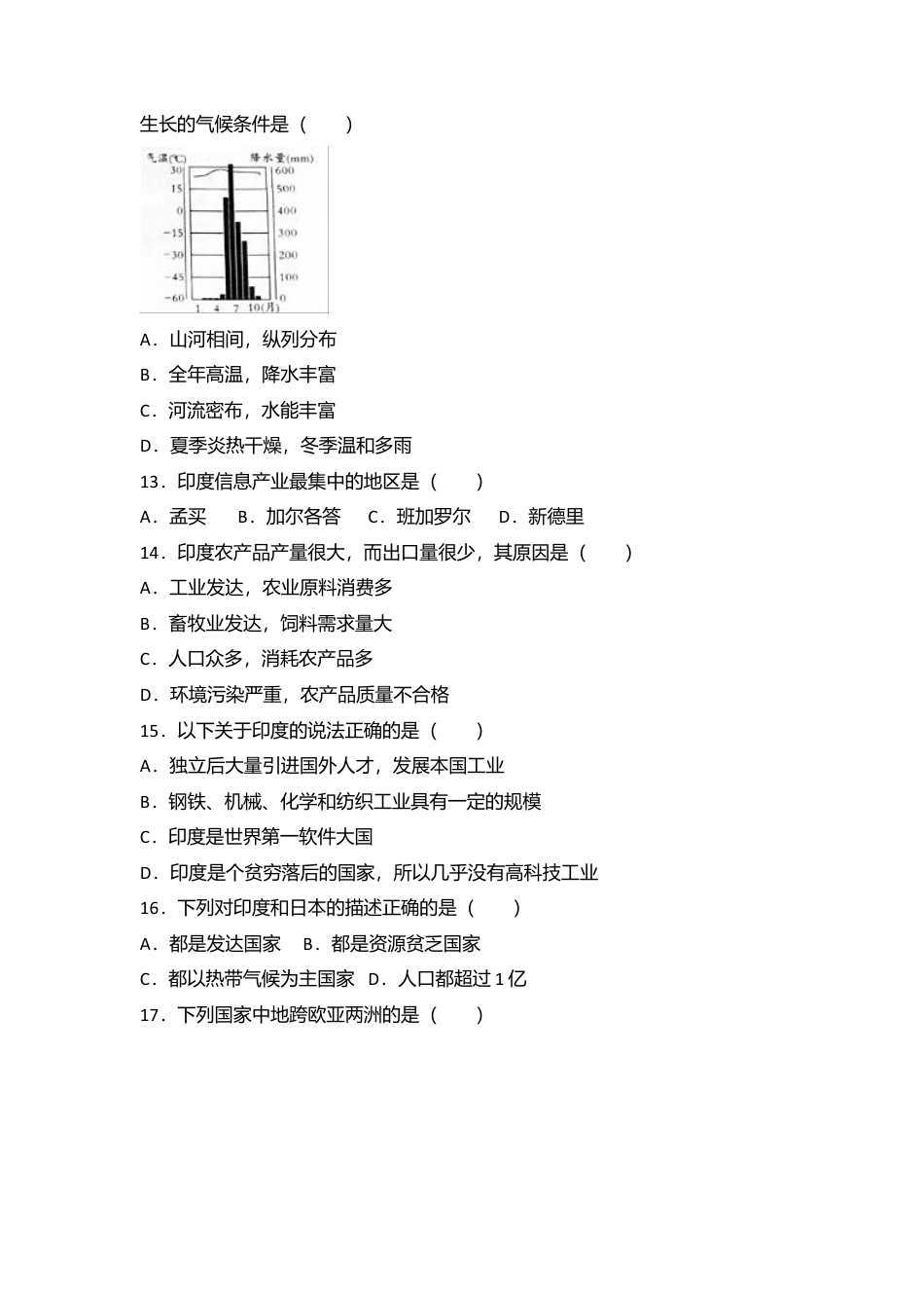 02、七年级(下)期末地理试卷(解析版)-人教版初中地理.doc_第3页