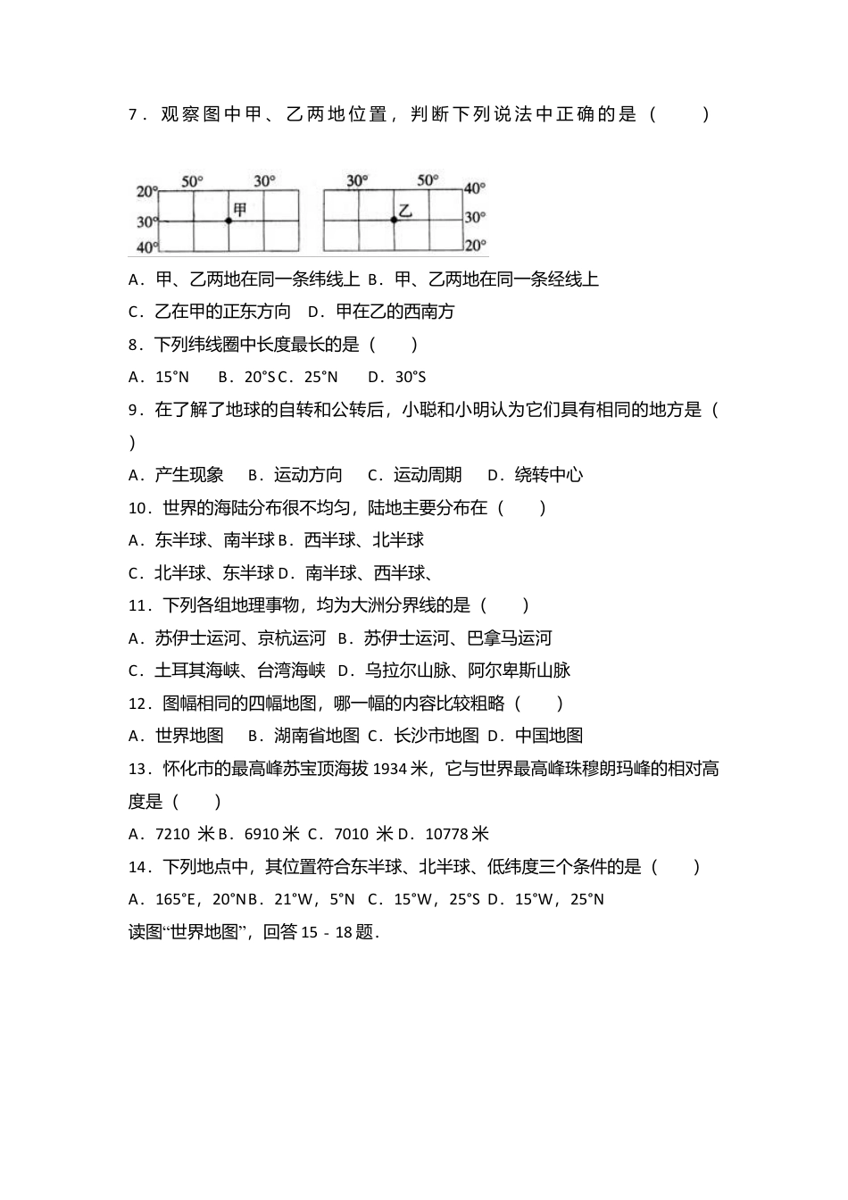 02、七年级(上)期中地理试卷(word版含答案解析)-人教版初中地理.doc_第2页