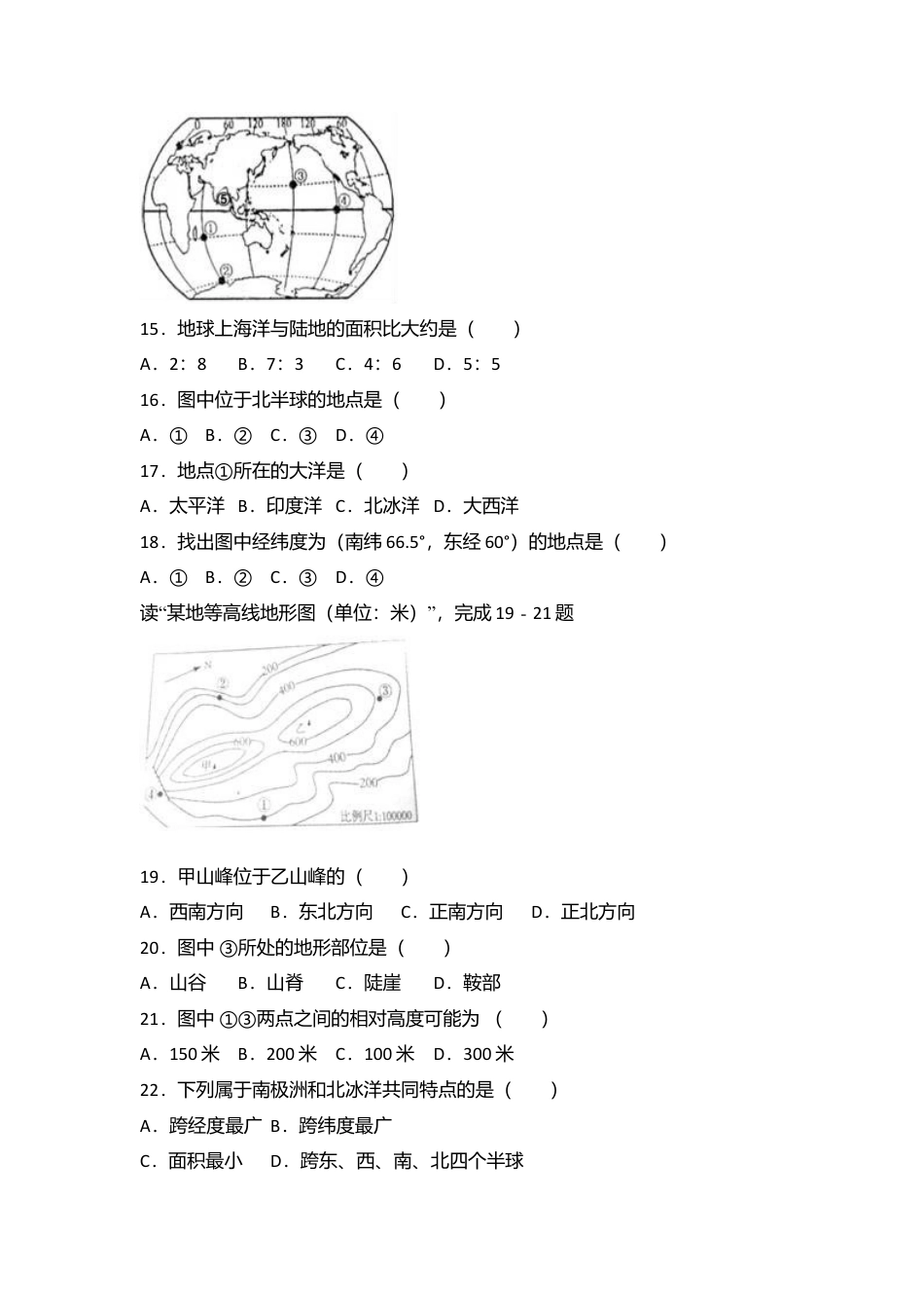 02、七年级(上)期中地理试卷(word版含答案解析)-人教版初中地理.doc_第3页