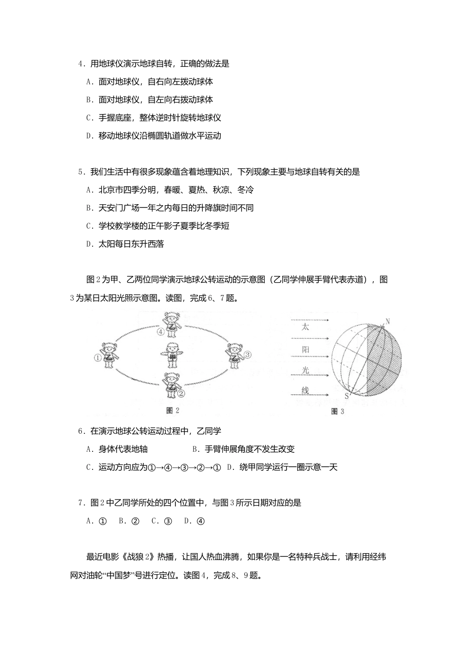 02、初中七年级期末考试地理试卷-人教版初中地理.doc_第2页