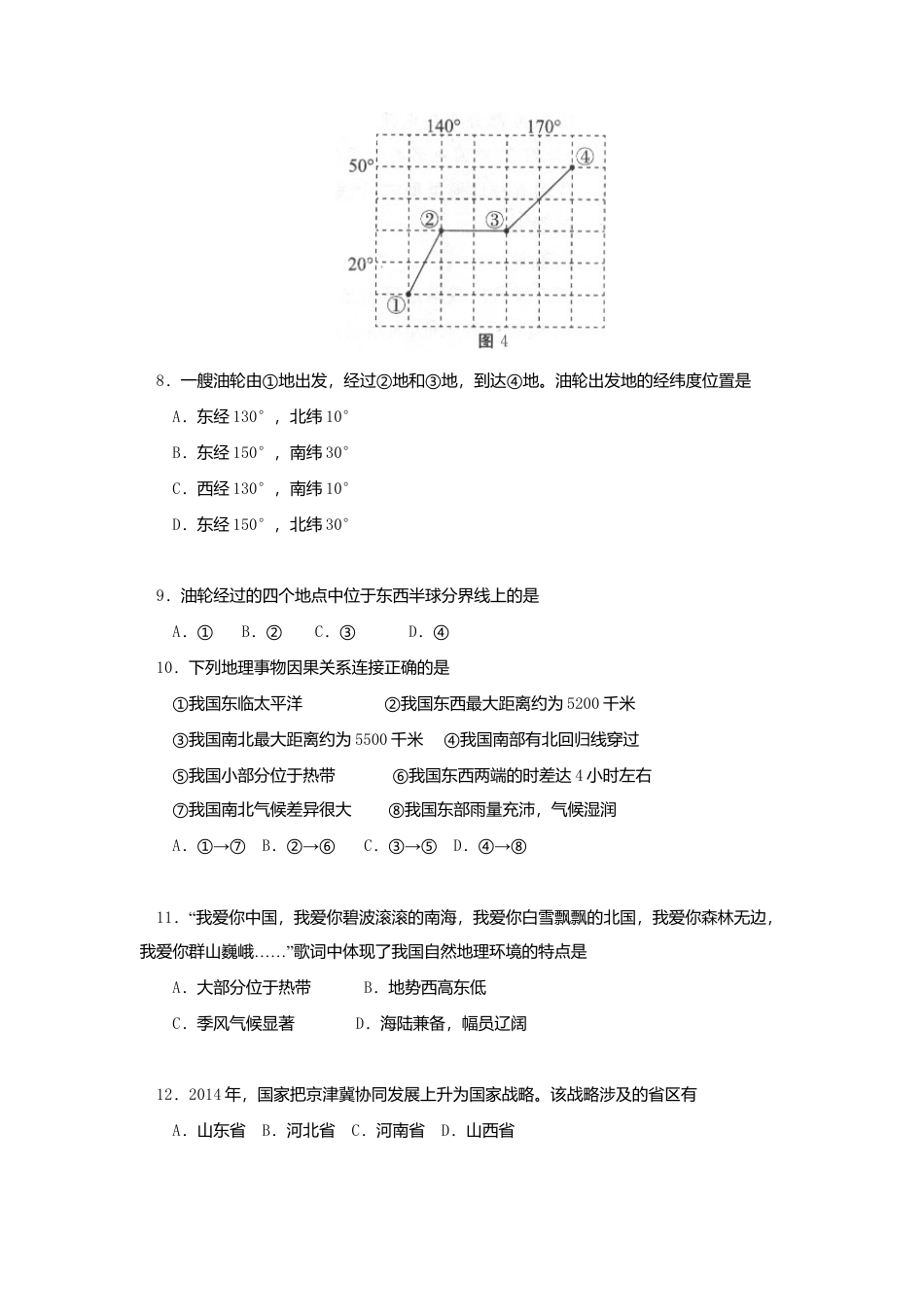 02、初中七年级期末考试地理试卷-人教版初中地理.doc_第3页