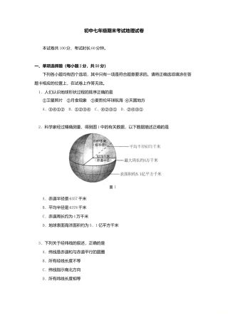 02、初中七年级期末考试地理试卷-人教版初中地理.doc