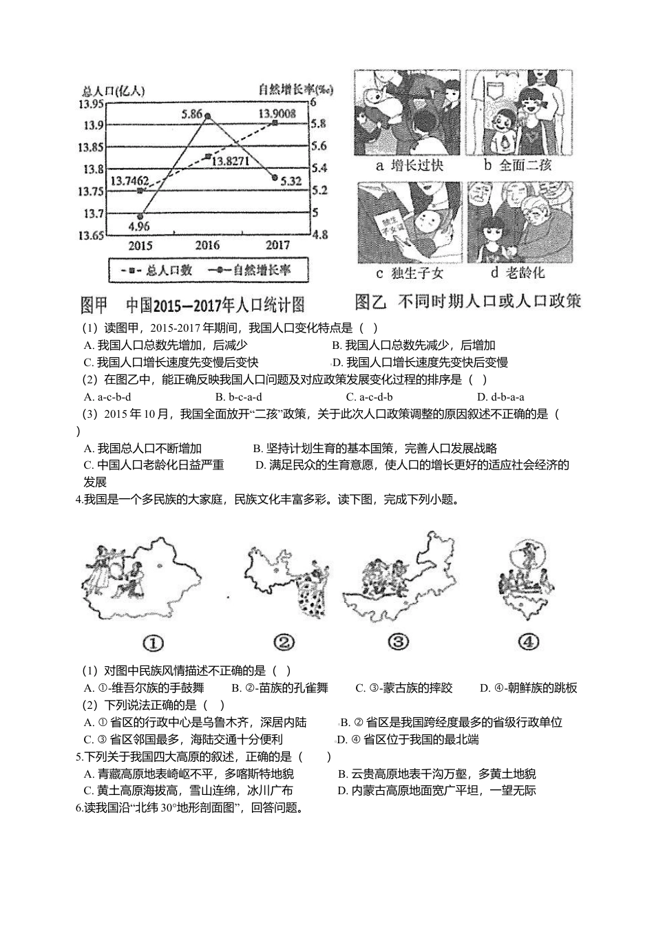 02、初中地理总复习之八上复习卷2(含解析)-人教版初中地理.doc_第2页
