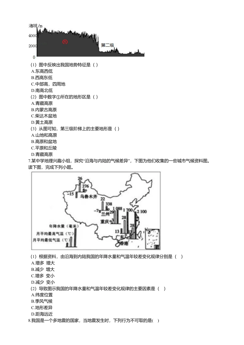 02、初中地理总复习之八上复习卷2(含解析)-人教版初中地理.doc_第3页
