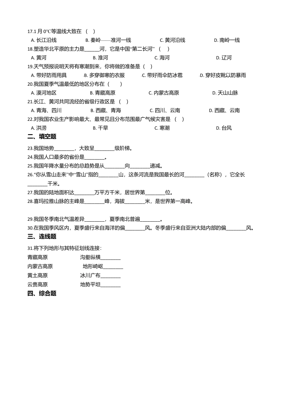 02、八年级上学期地理期中试卷(word版含答案解析)-人教版初中地理.doc_第2页