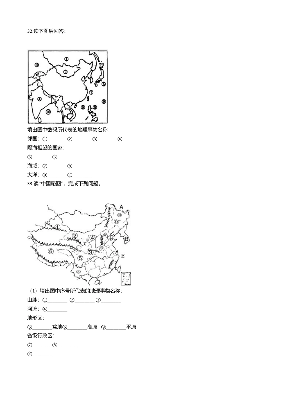 02、八年级上学期地理期中试卷(word版含答案解析)-人教版初中地理.doc_第3页
