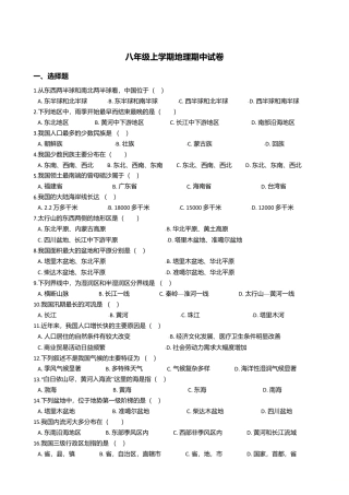 02、八年级上学期地理期中试卷（word版含答案解析）-人教版初中地理.doc