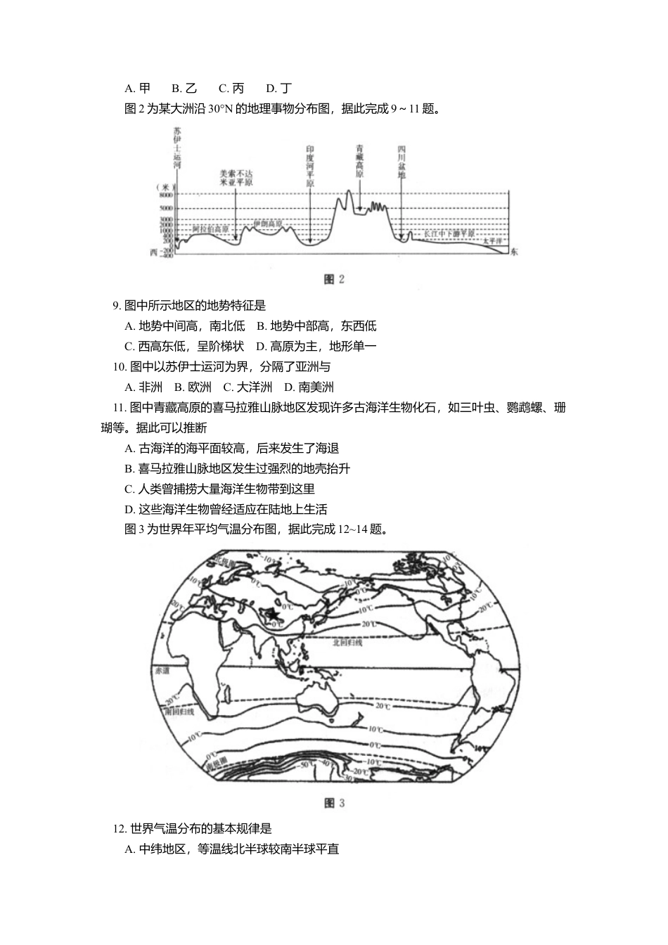 02、八年级期末考试地理试卷-人教版初中地理.doc_第2页