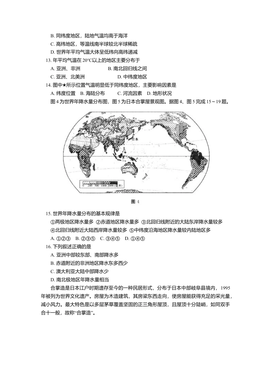 02、八年级期末考试地理试卷-人教版初中地理.doc_第3页