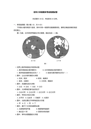 02、八年级期末考试地理试卷-人教版初中地理.doc