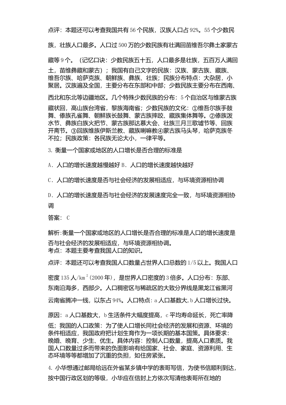 02、八年级地理试卷解析版-人教版初中地理.doc_第2页
