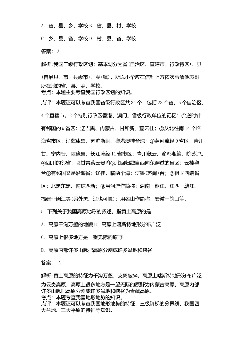 02、八年级地理试卷解析版-人教版初中地理.doc_第3页