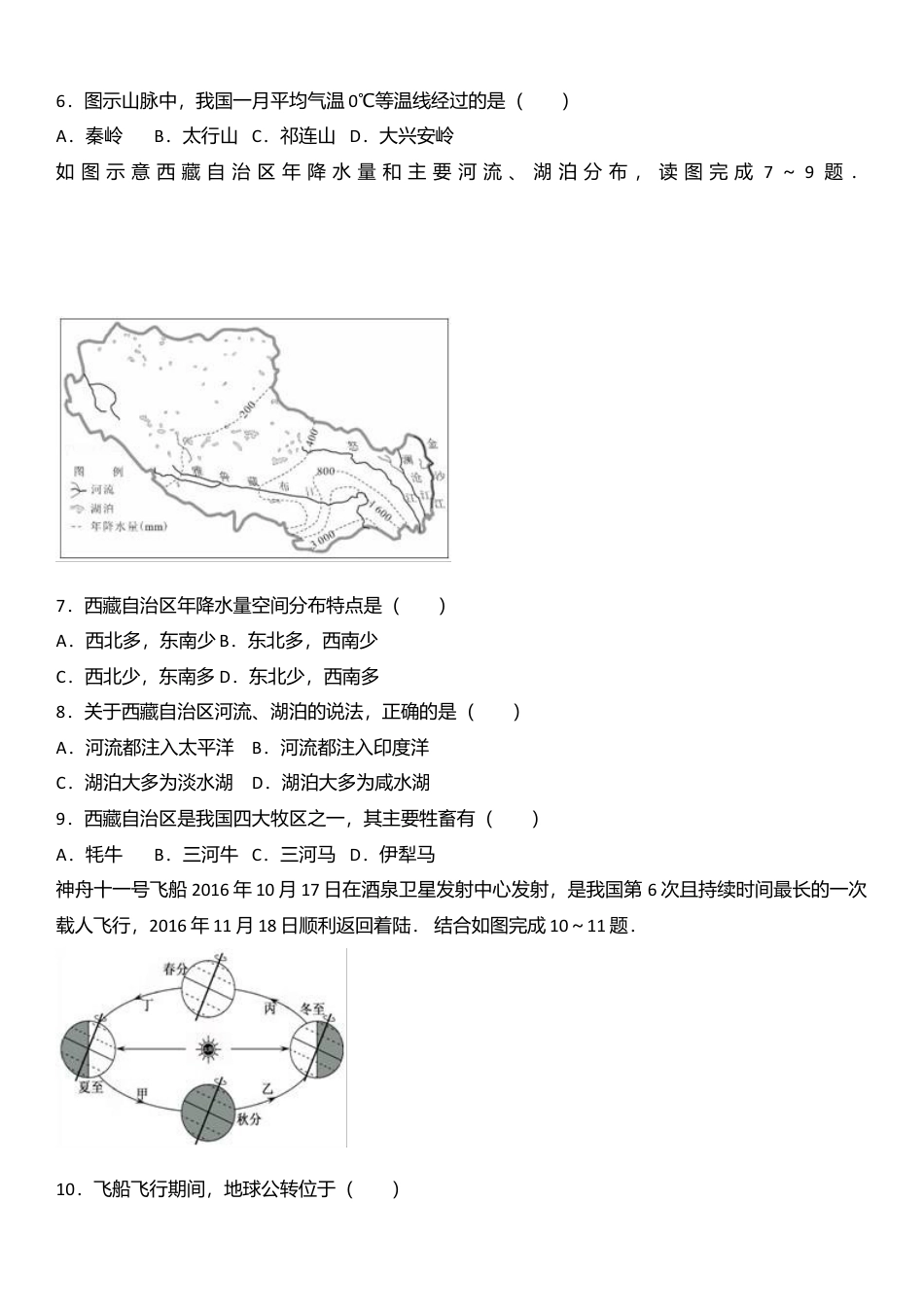 02、八年级(下)期中地理试卷(解析版)-人教版初中地理.doc_第2页