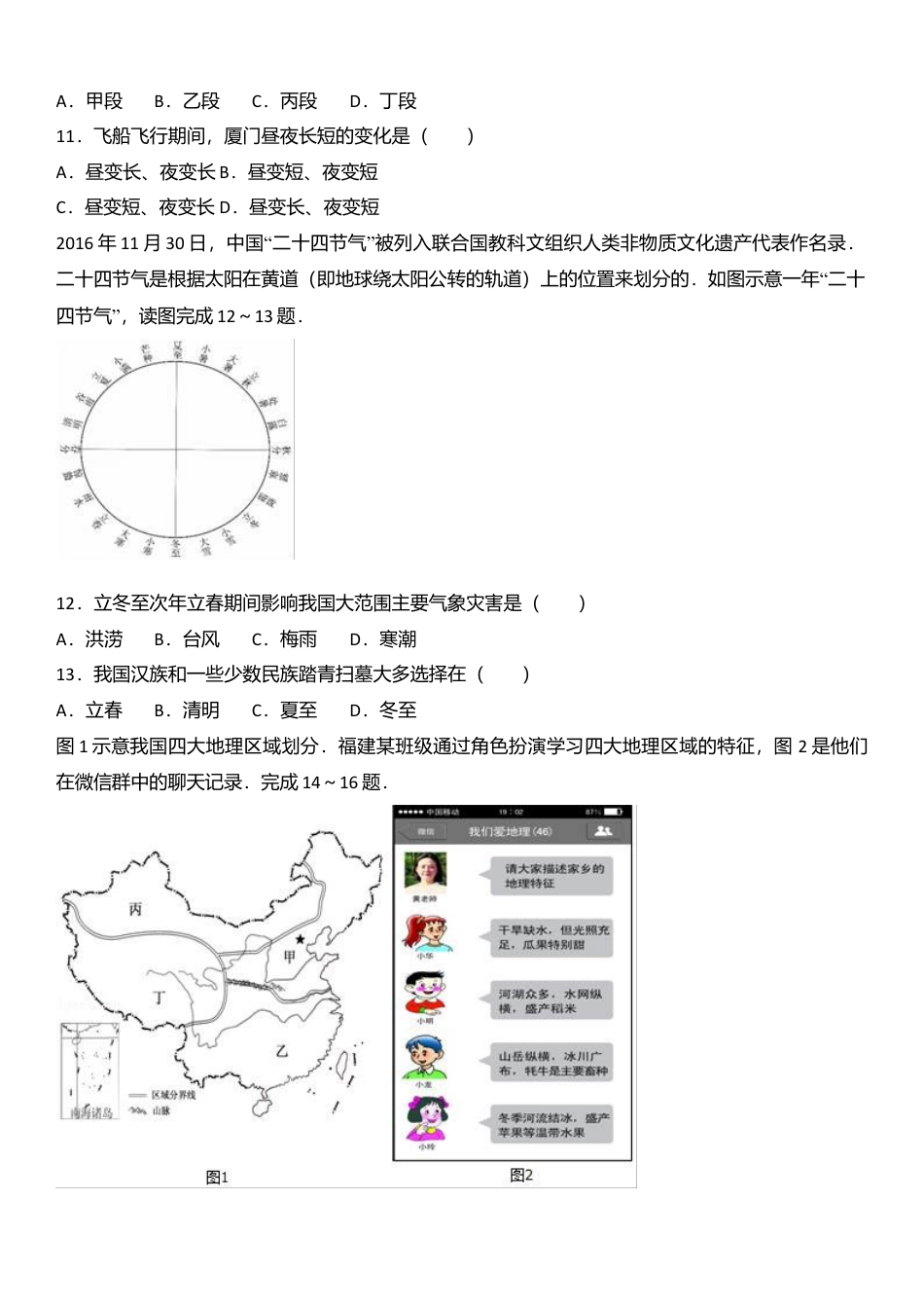 02、八年级(下)期中地理试卷(解析版)-人教版初中地理.doc_第3页