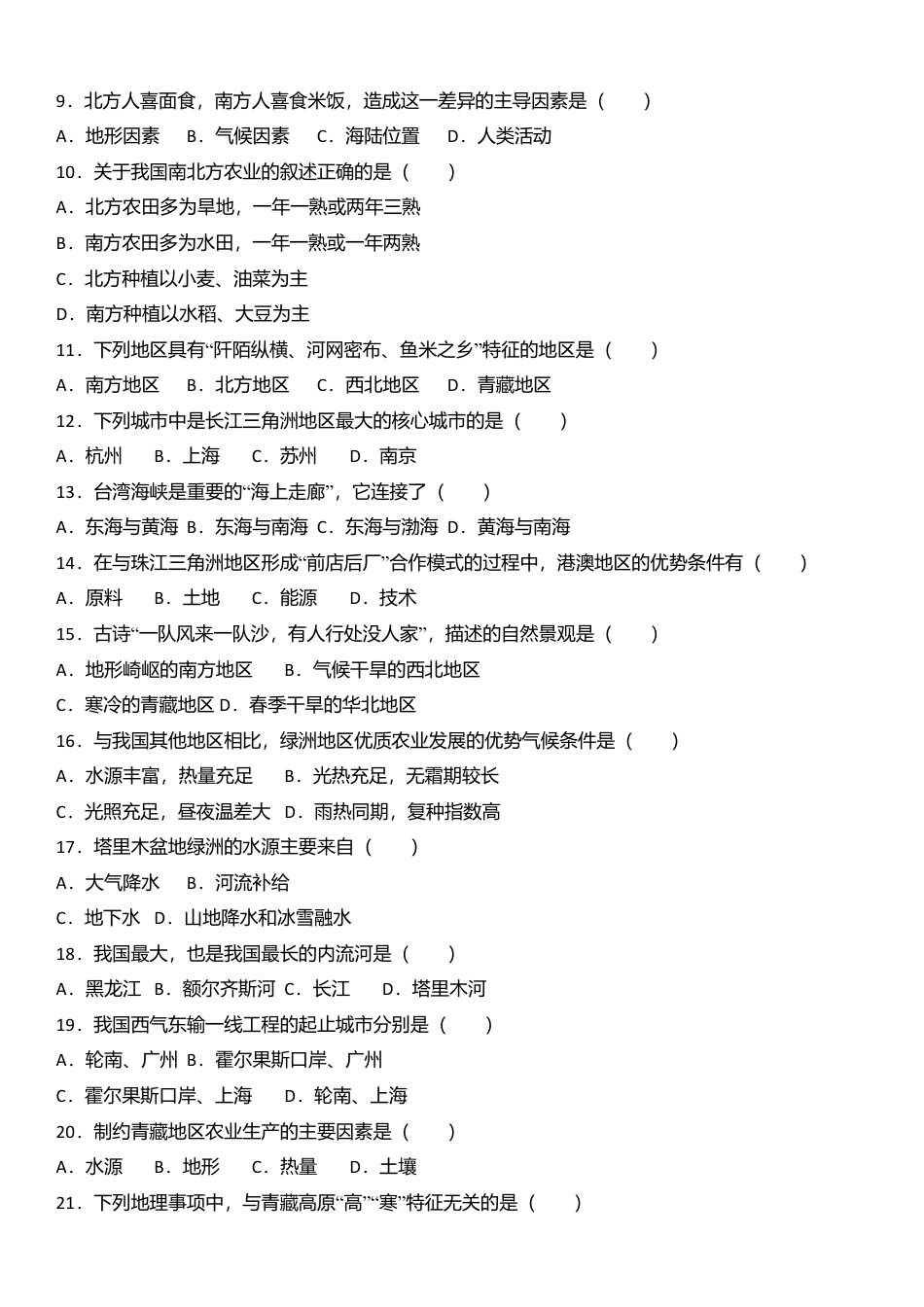 02、八年级(下)期末地理试卷(解析版)-人教版初中地理.doc_第2页