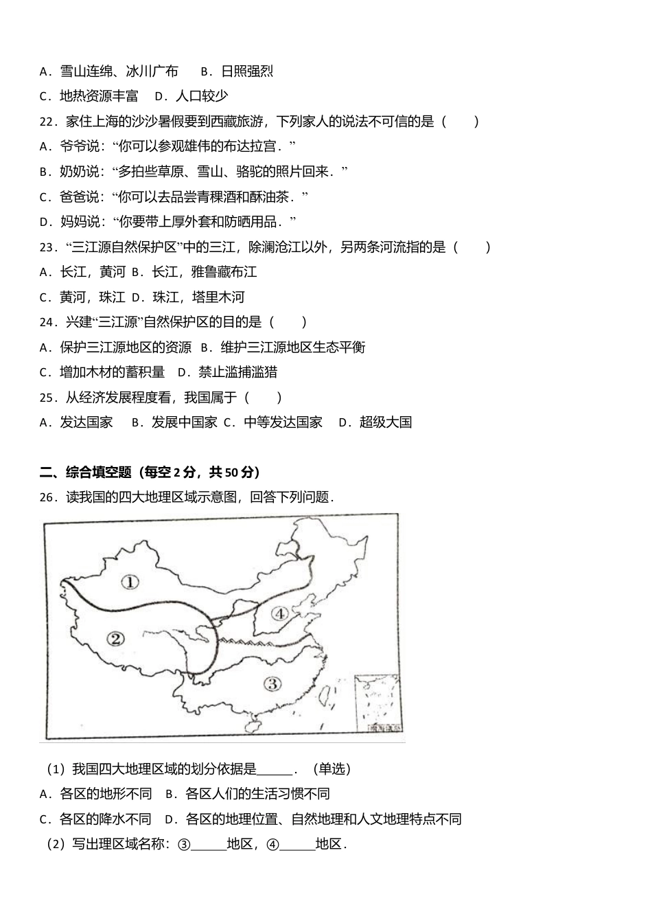 02、八年级(下)期末地理试卷(解析版)-人教版初中地理.doc_第3页