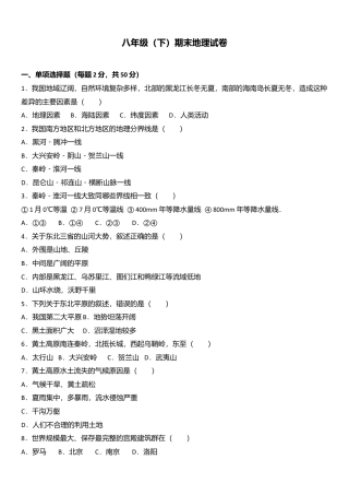 02、八年级（下）期末地理试卷（解析版）-人教版初中地理.doc