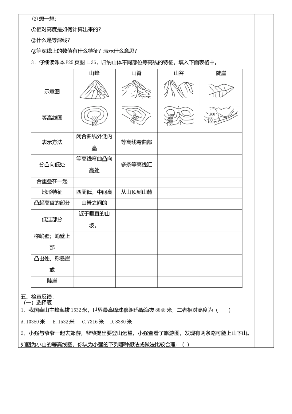1.4地形图的判读导学案-人教版初中地理.doc_第2页