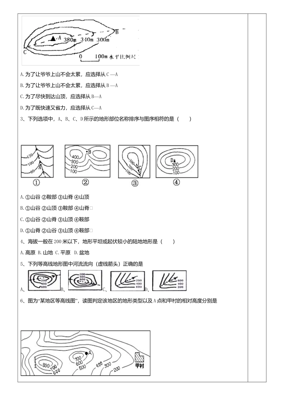 1.4地形图的判读导学案-人教版初中地理.doc_第3页
