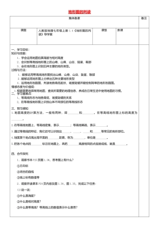 1.4地形图的判读导学案-人教版初中地理.doc