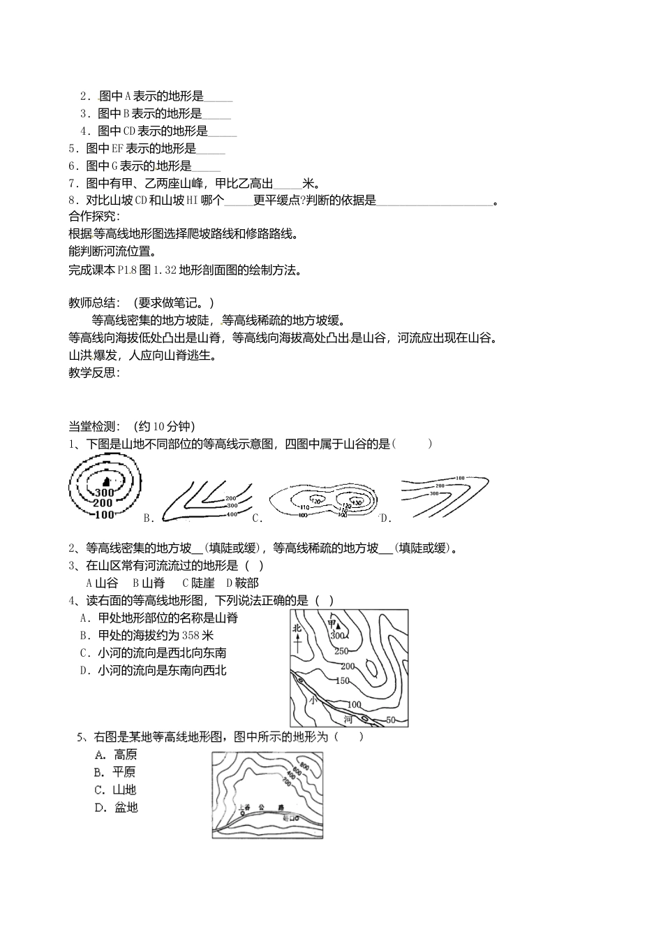 1.4 地形图的判断导学案-人教版初中地理.doc_第2页