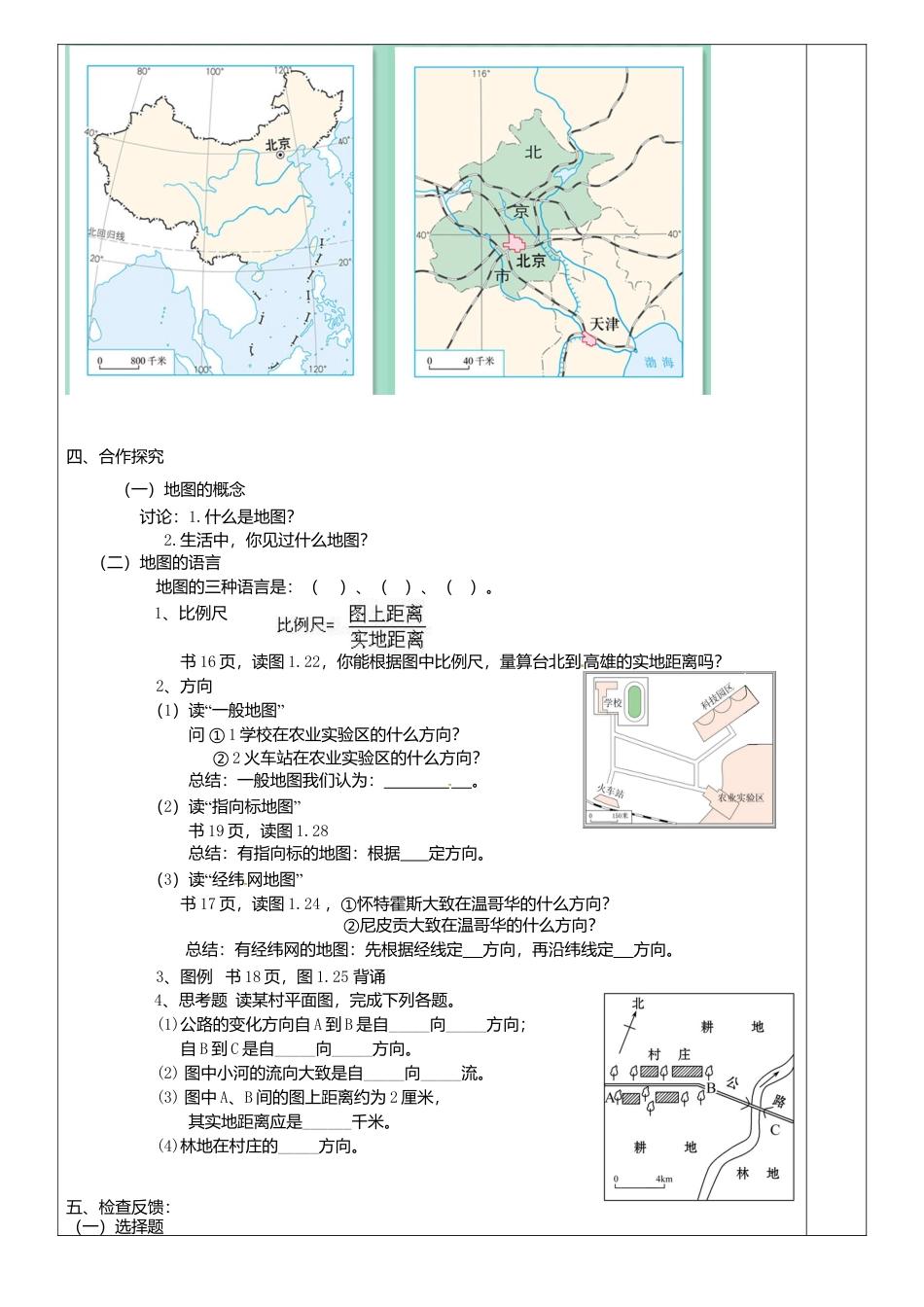 1.3地图的阅读导学案-人教版初中地理.doc_第2页