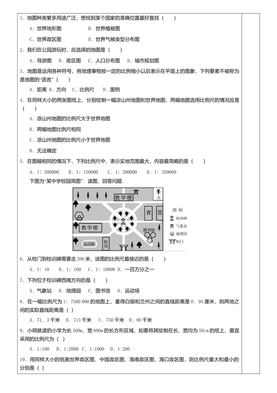 1.3地图的阅读导学案-人教版初中地理.doc_第3页
