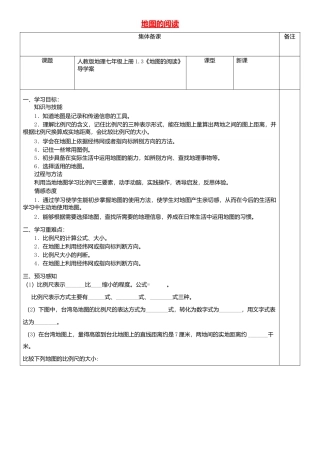 1.3地图的阅读导学案-人教版初中地理.doc