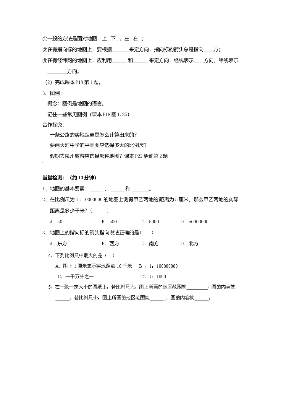1.3 地图的阅读导学案-人教版初中地理.doc_第2页