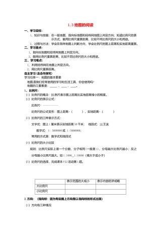 1.3 地图的阅读导学案-人教版初中地理.doc