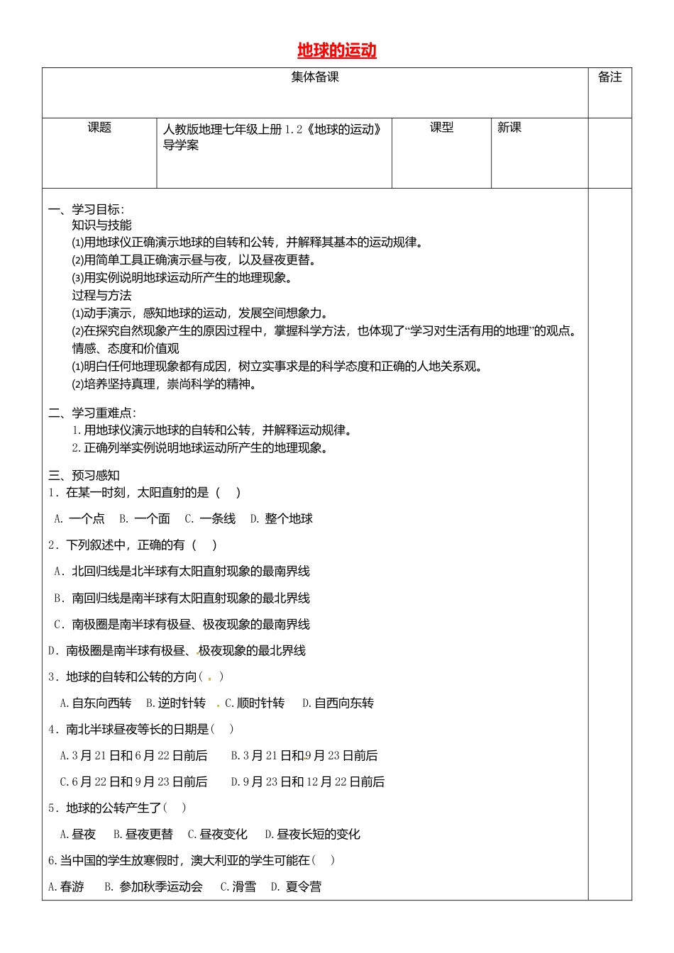 1.2地球的运动导学案-人教版初中地理.doc_第1页