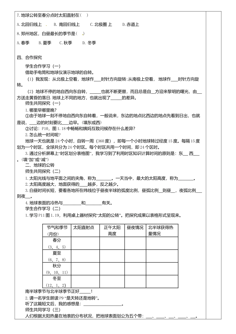 1.2地球的运动导学案-人教版初中地理.doc_第2页