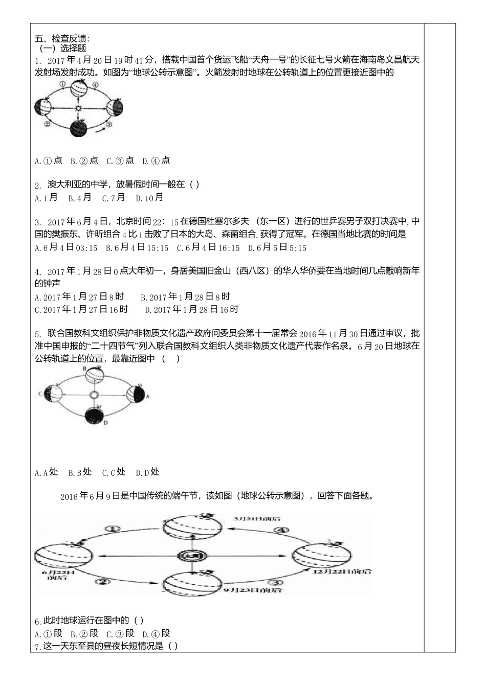 1.2地球的运动导学案-人教版初中地理.doc_第3页