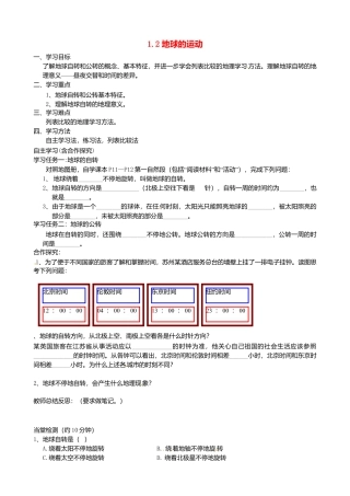 1.2 地球的运动（第1课时）导学案-人教版初中地理.doc