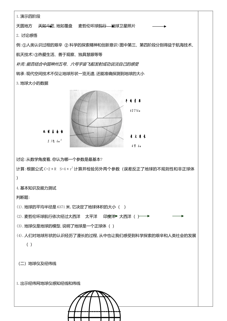 1.1地球和地球仪导学案-人教版初中地理.doc_第3页