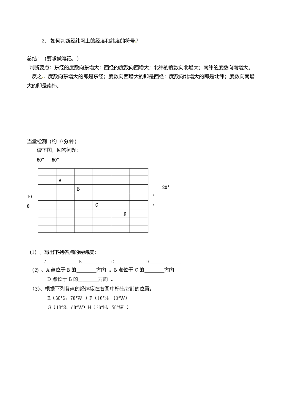 1.1 地球和地球仪(第3课时)导学案-人教版初中地理.doc_第2页