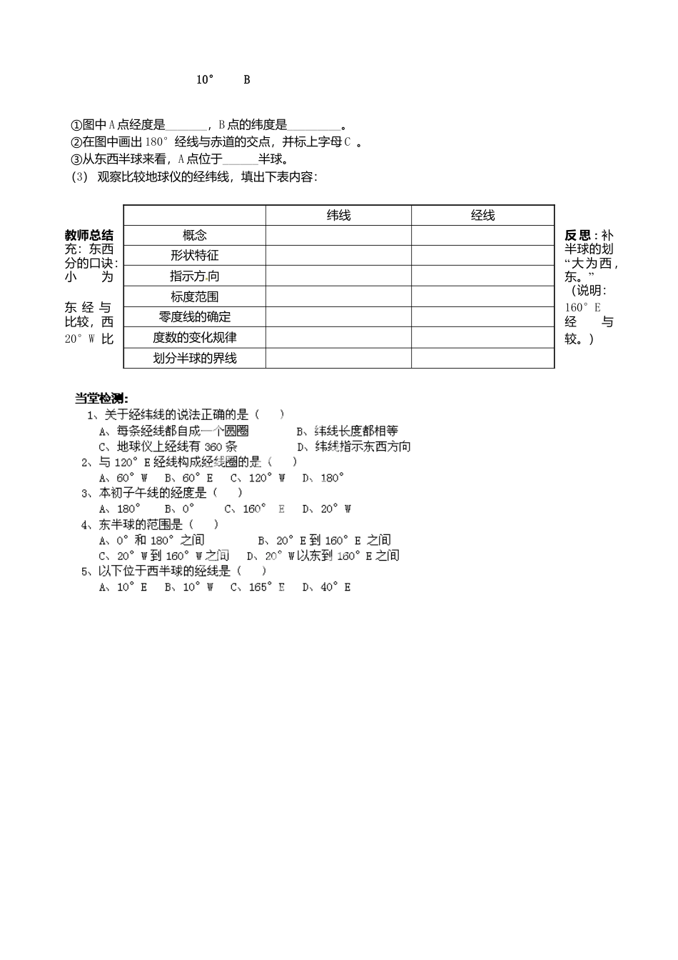 1.1 地球和地球仪(第2课时)导学案-人教版初中地理.doc_第2页
