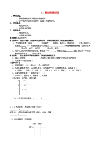 1.1 地球和地球仪（第2课时）导学案-人教版初中地理.doc
