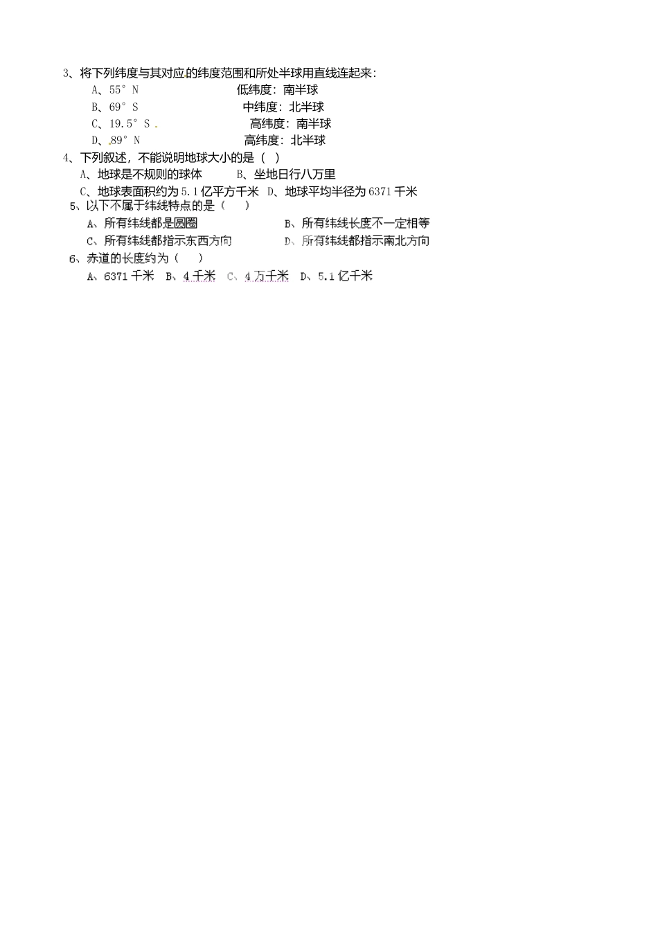 1.1 地球和地球仪(第1课时)导学案-人教版初中地理.doc_第2页