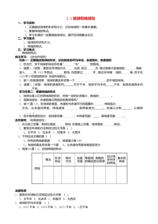 1.1 地球和地球仪（第1课时）导学案-人教版初中地理.doc