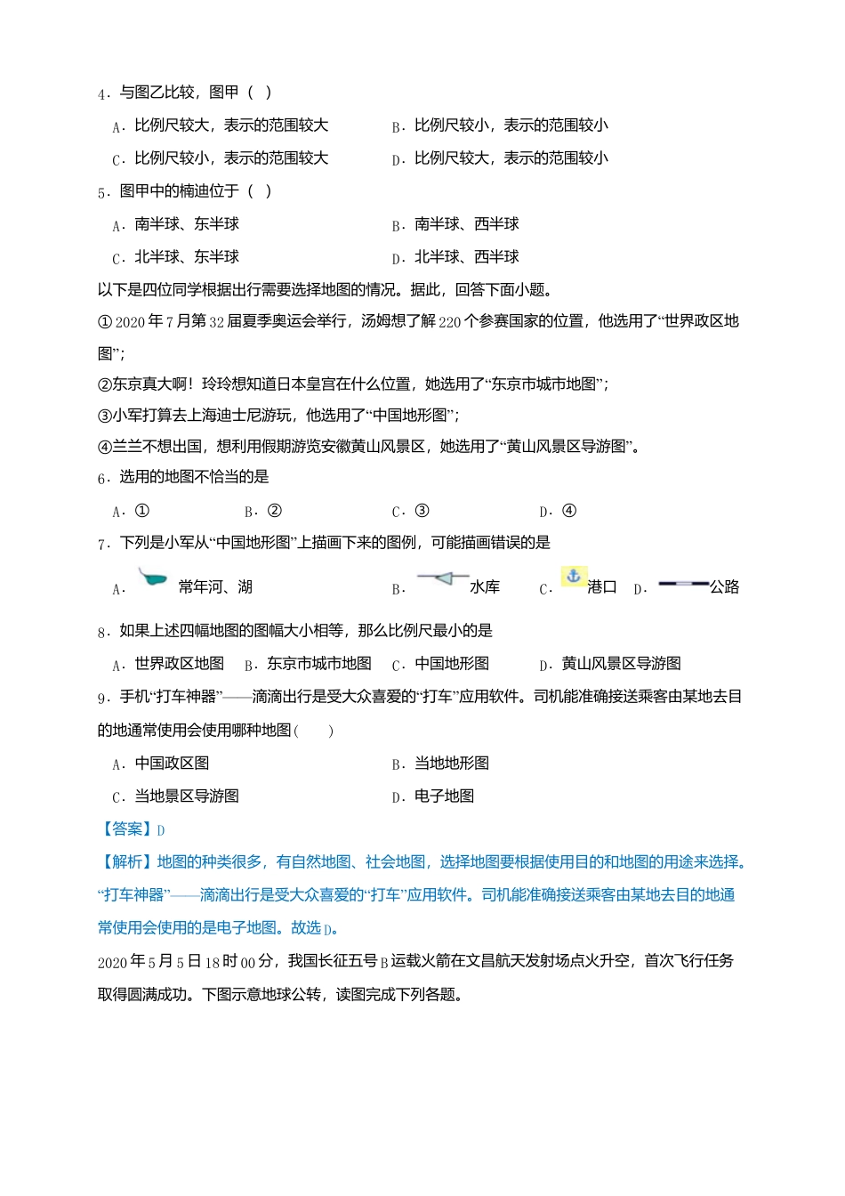 01、人教版七年级上册期中检测（原卷）-人教版初中地理.doc_第2页