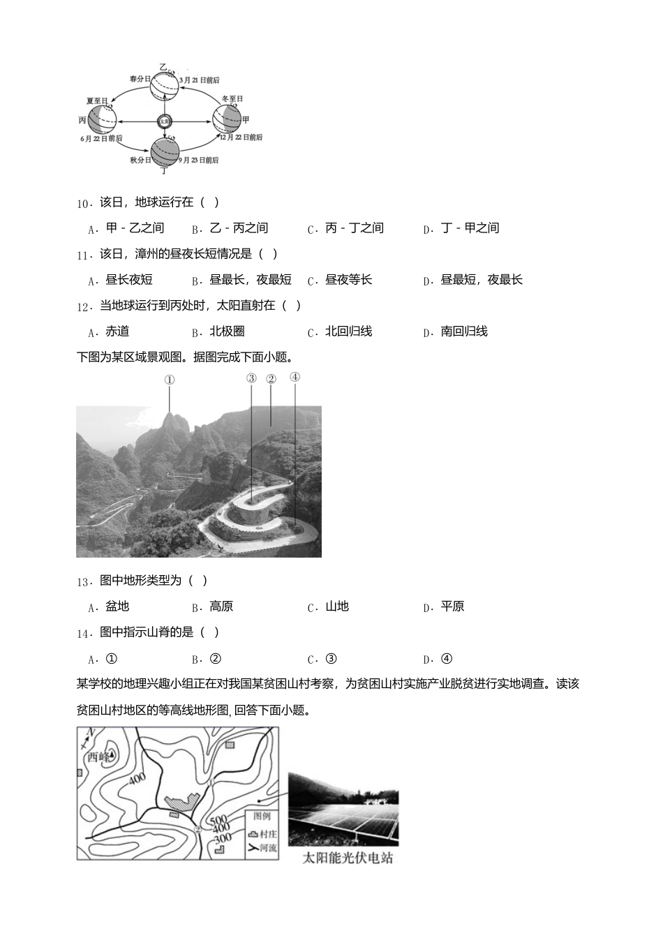 01、人教版七年级上册期中检测（原卷）-人教版初中地理.doc_第3页