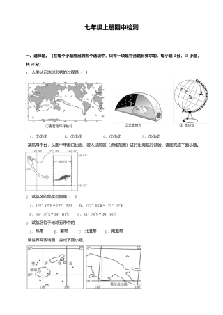01、人教版七年级上册期中检测（原卷）-人教版初中地理.doc